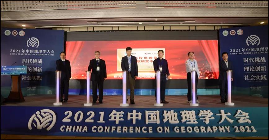 学会党建 | “全国高校地理学课程思政研究中心”揭牌仪式成功举行