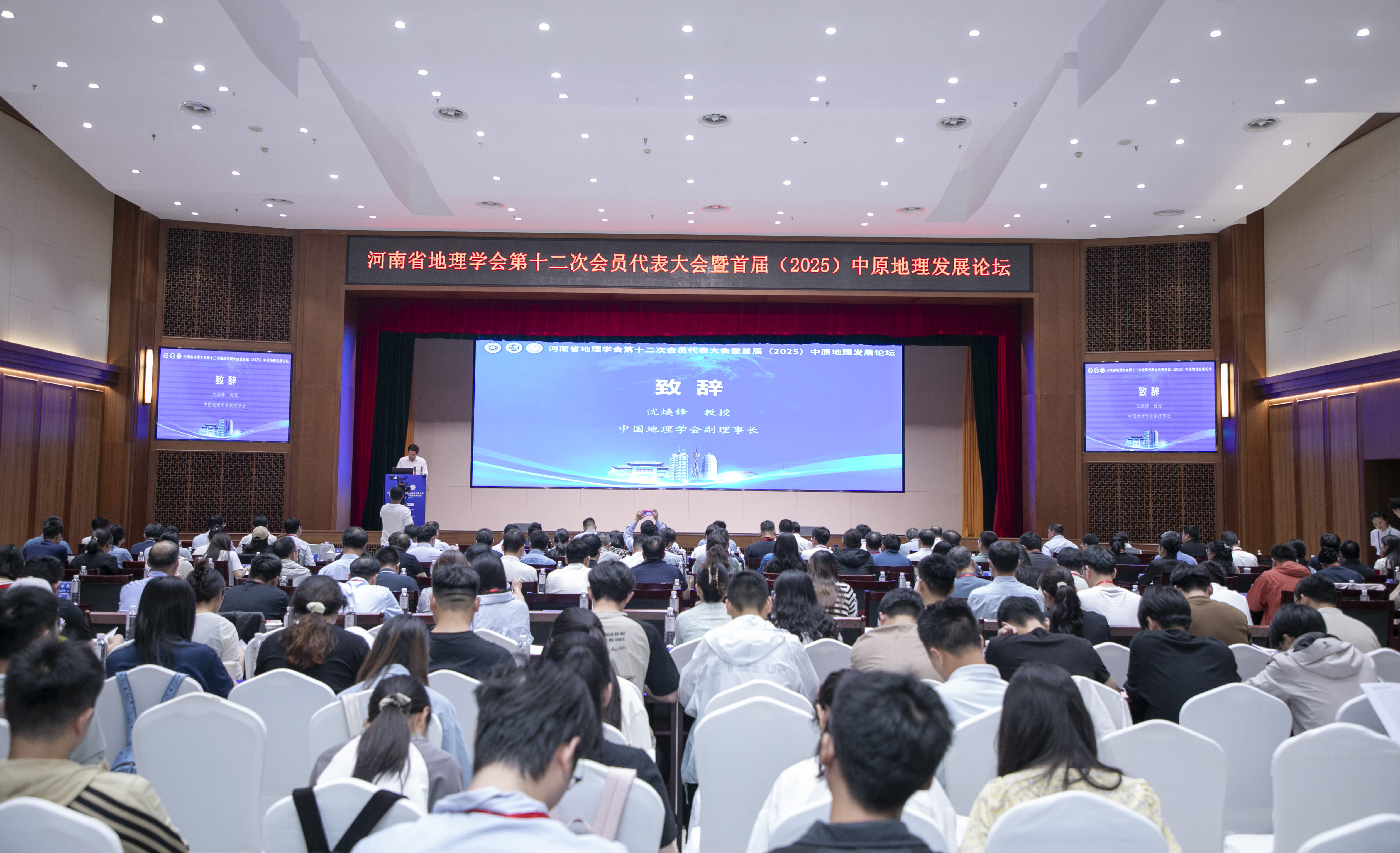 河南省地理学会第十二次会员代表大会暨首届（2025）中原地理发展论坛圆满召开