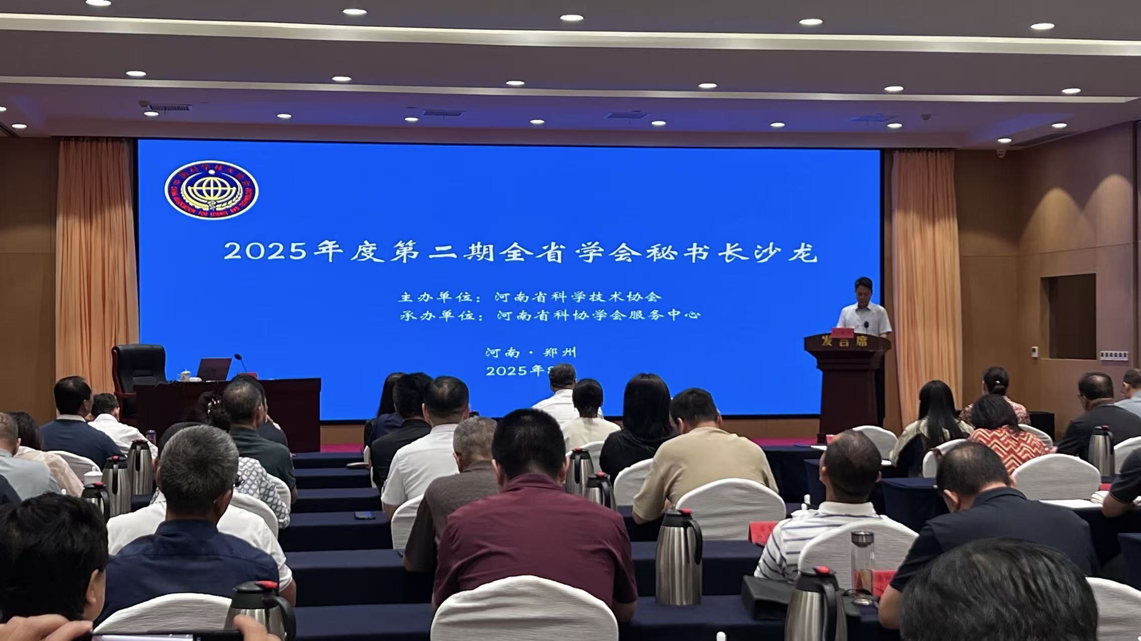 我会参加2025年度第二期全省学会秘书长沙龙活动