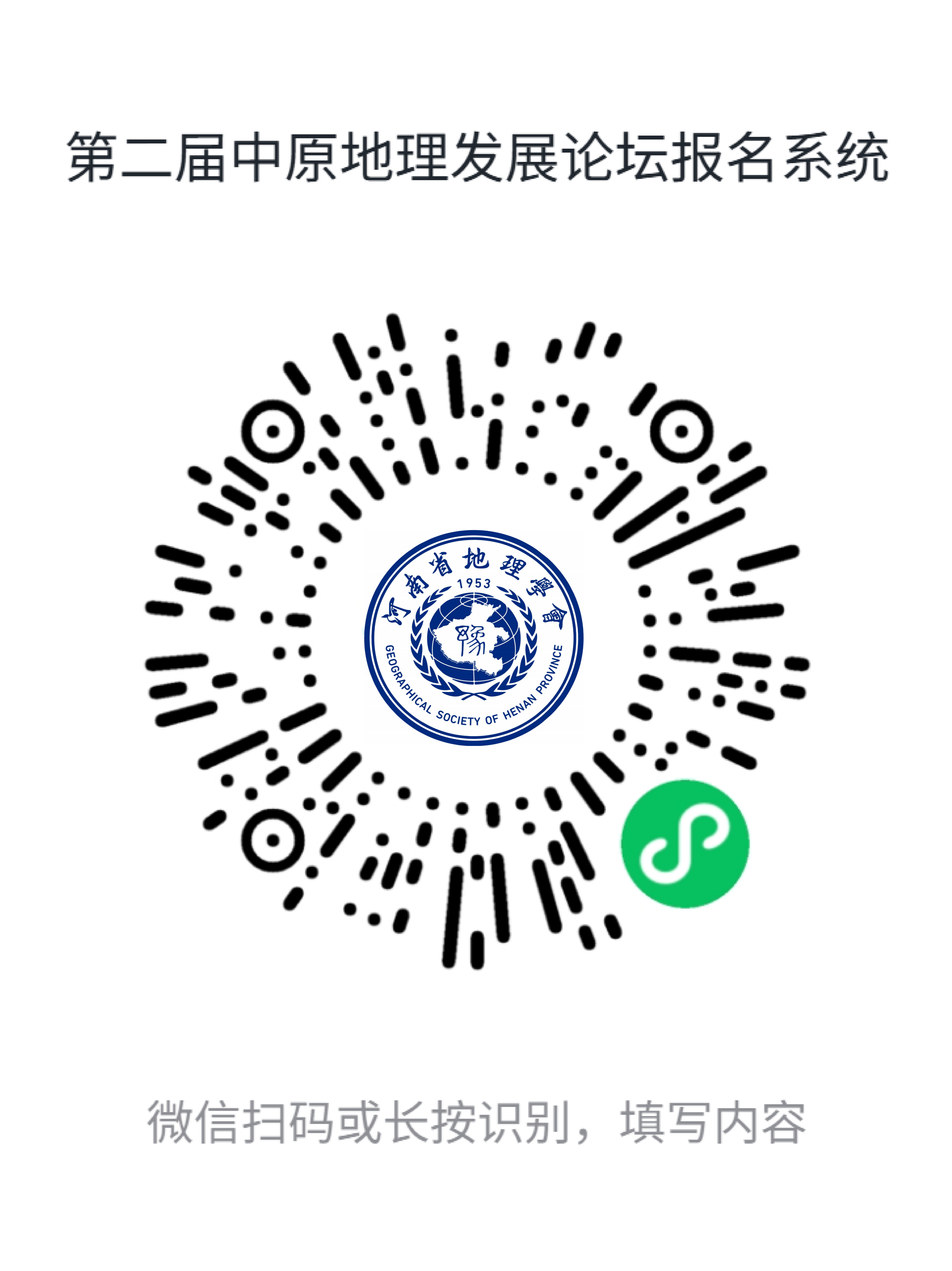 第二届中原地理发展论坛报名系统_01 - 压缩(1).png