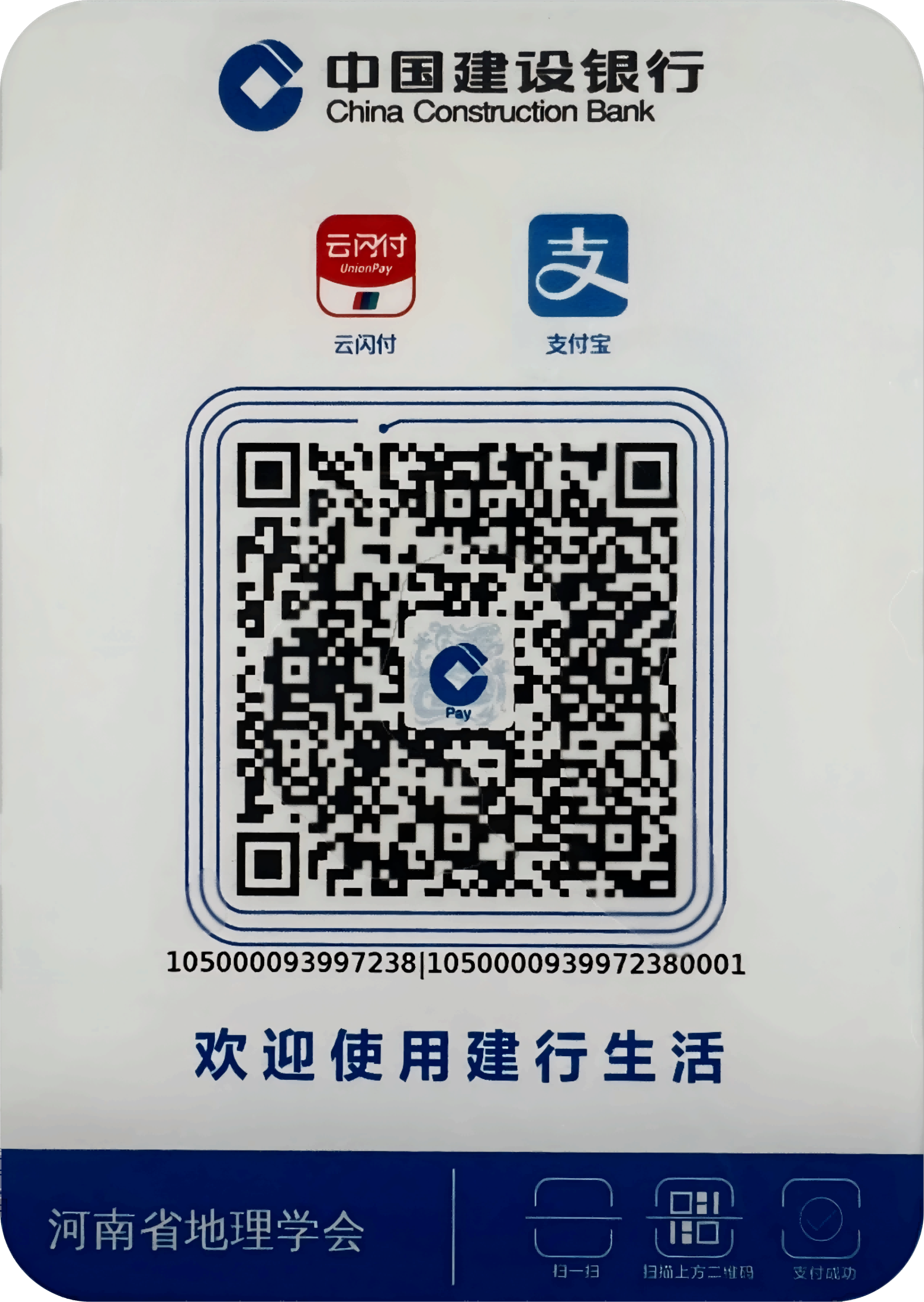 河南省地理学会支付二维码（云闪付-支付宝）(1).png