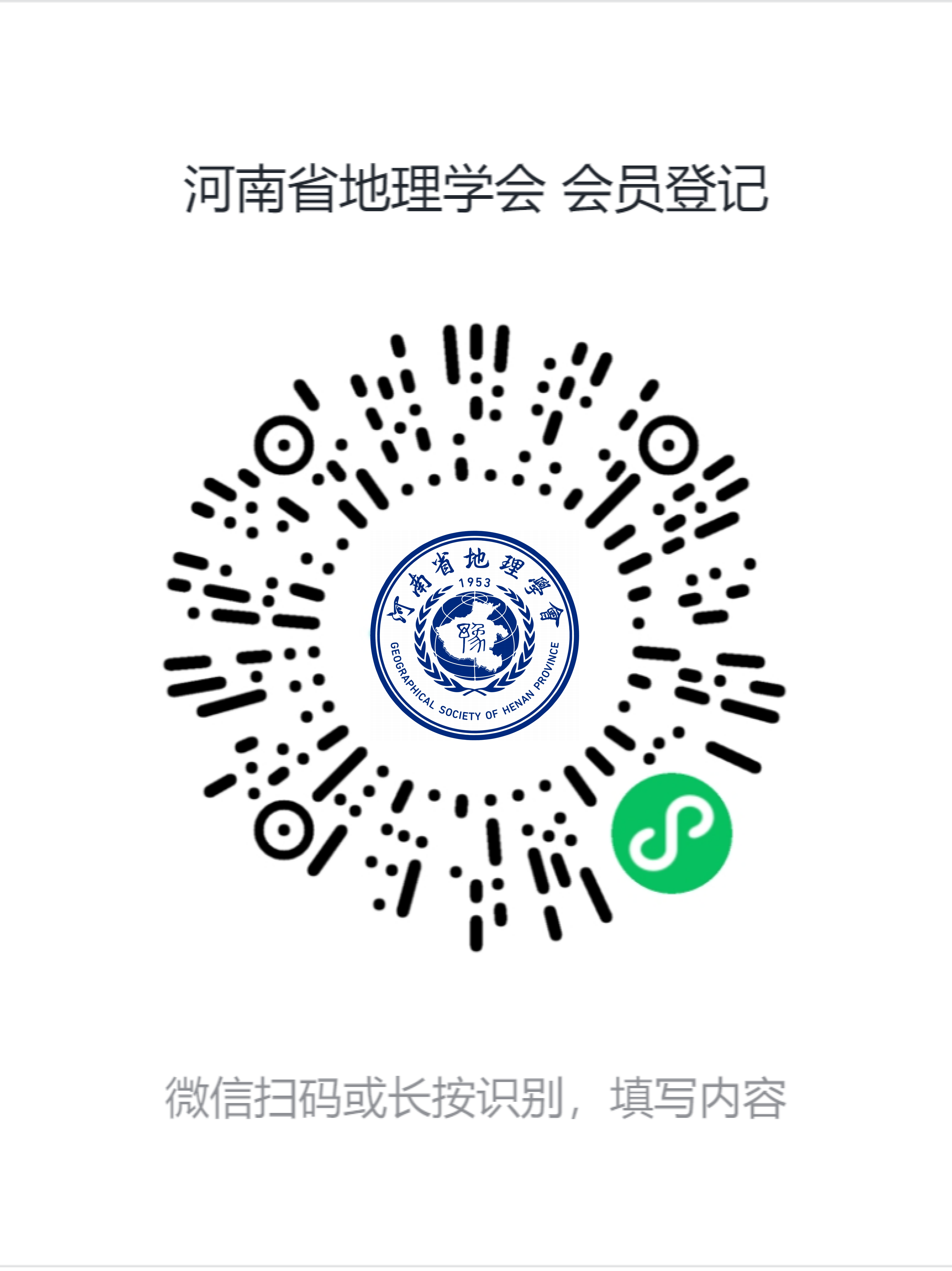 河南省地理学会_会员登记_小程序_01.png